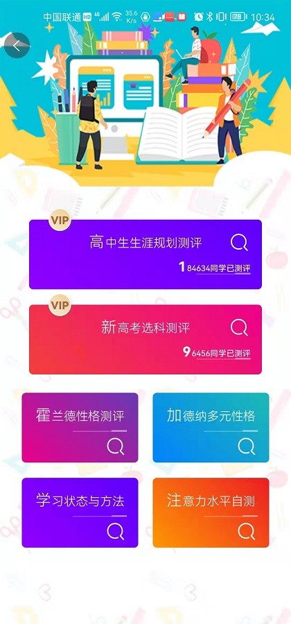 升学大师app图1