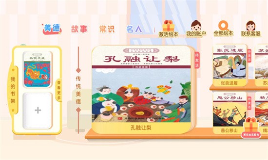 绘本大系app图2