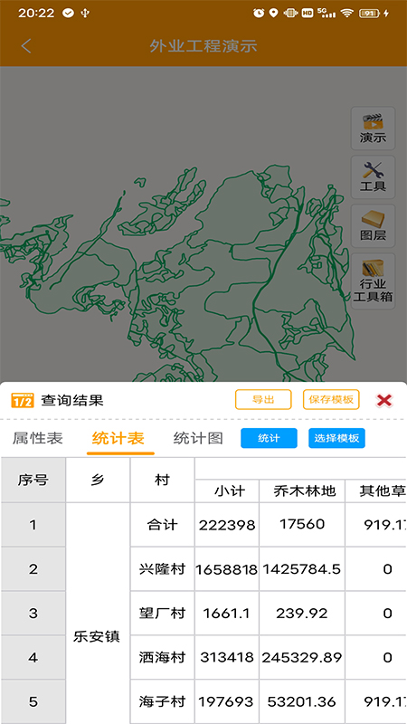 外业调查助手软件图3