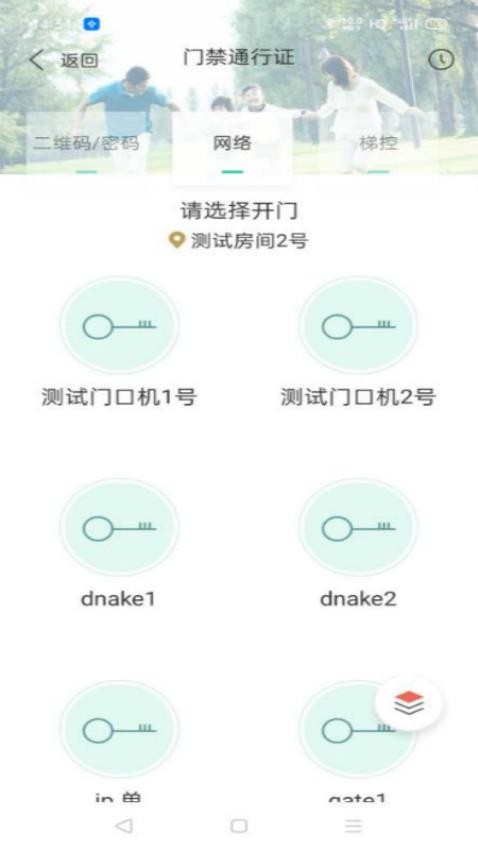 智慧楼宇APP图2