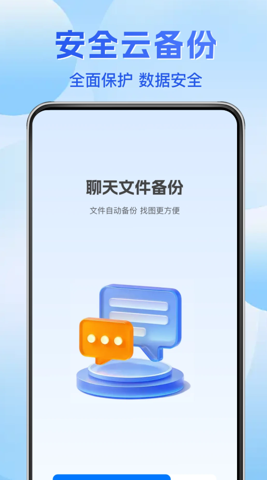 聊天记录文件备份手机版图2