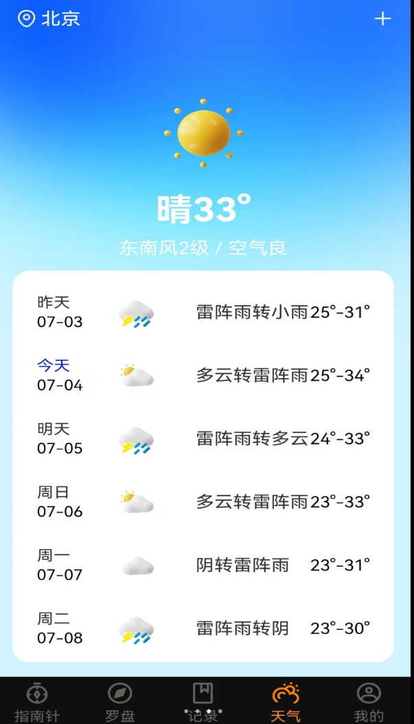 手机免费指南针app图3