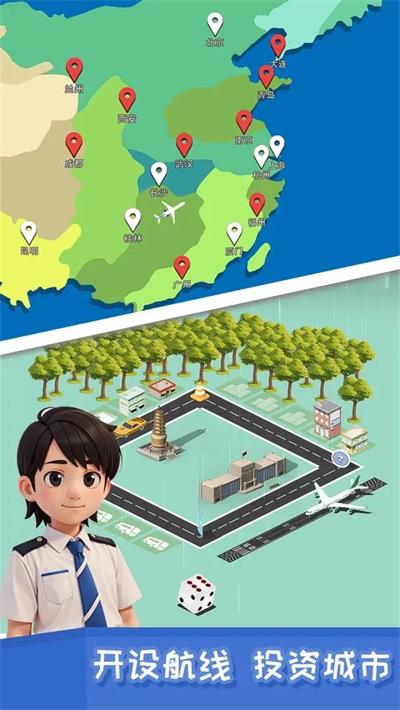 我要坐飞机官网版图2