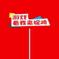 看我来捉鸡手机版图标