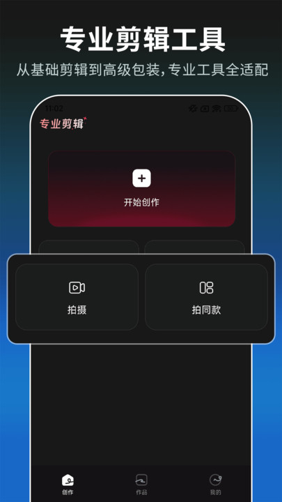 免费混剪视频软件图1