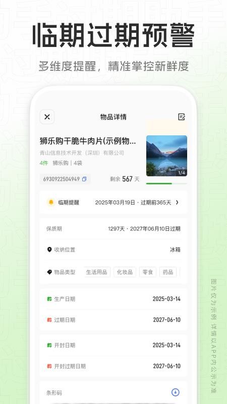 过期助手app