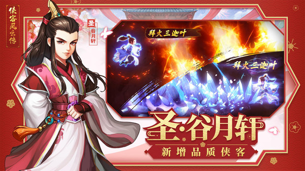 侠客风云传online手游图3