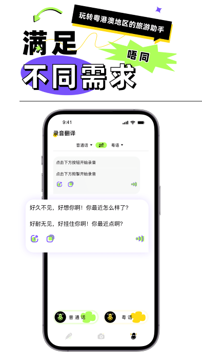 粤语翻译器app图3