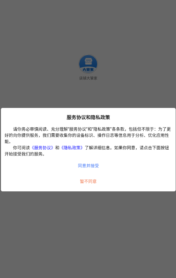 店铺大管家软件图2