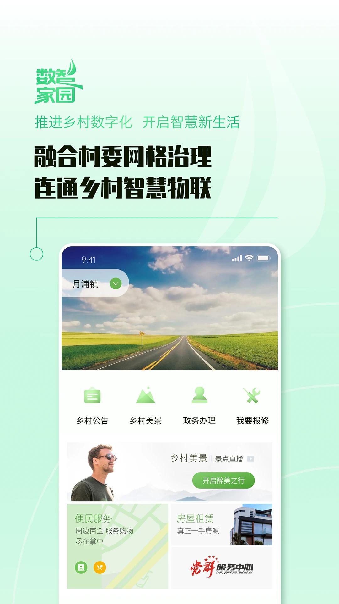 数智家园官方版图4