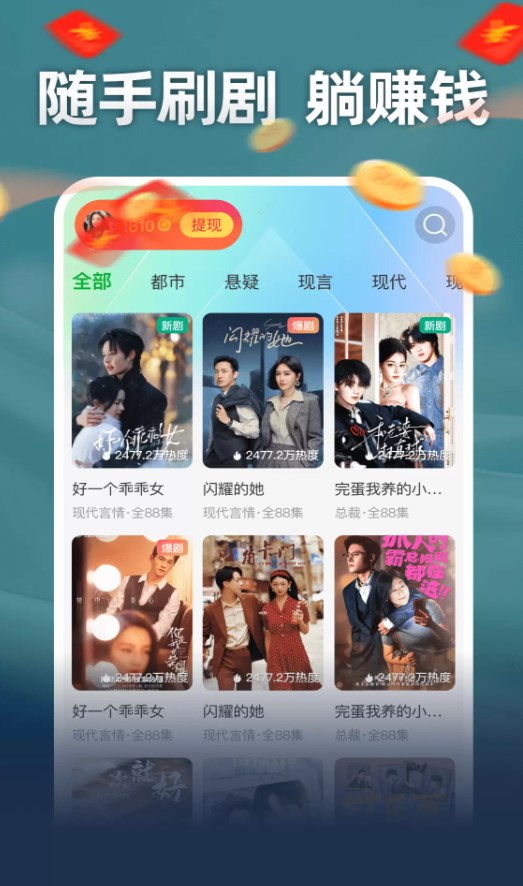 刷剧赚钱软件