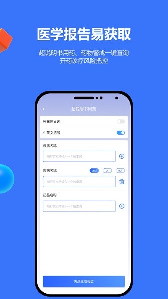 EviMed app图3