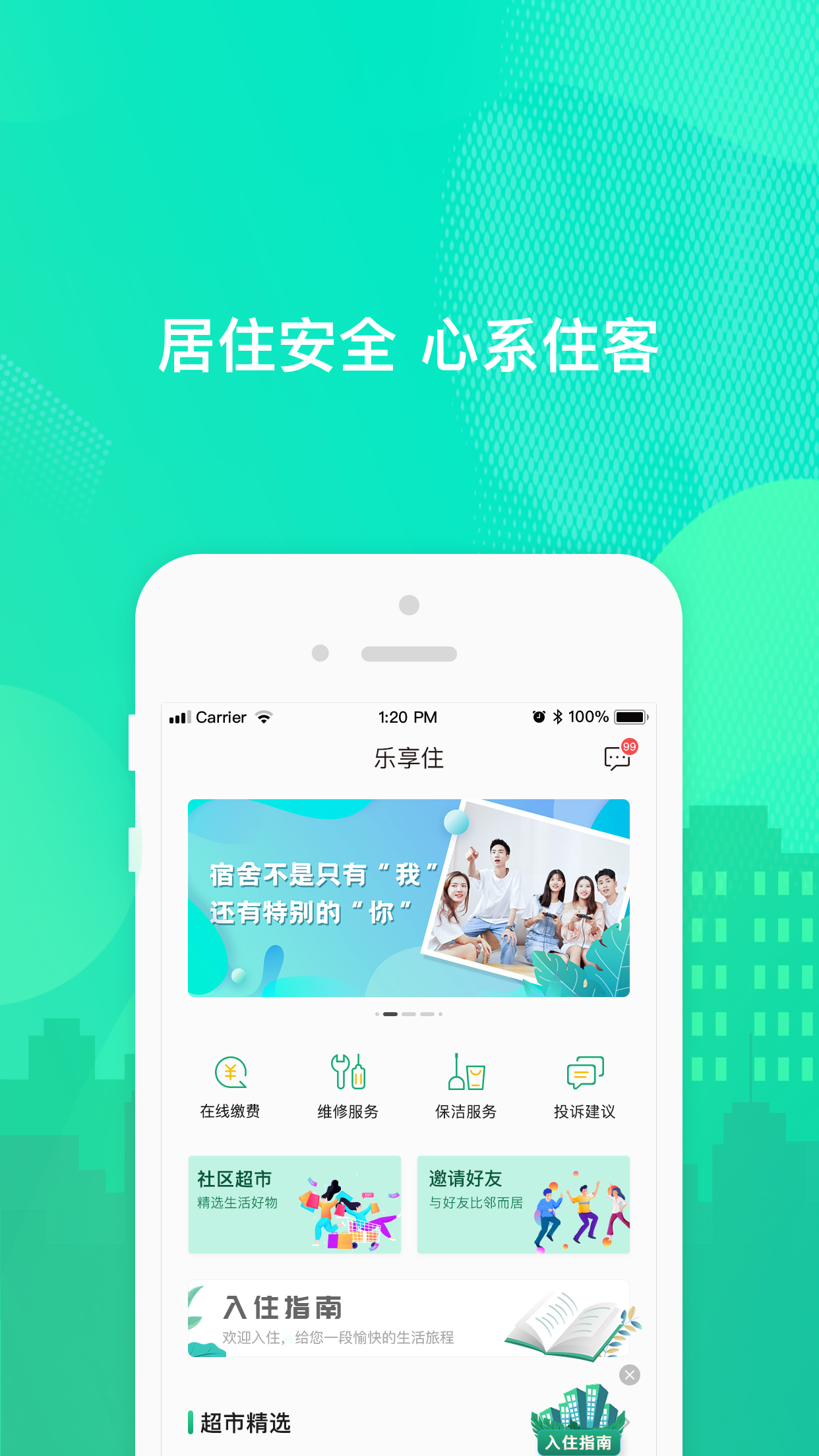 乐享住app