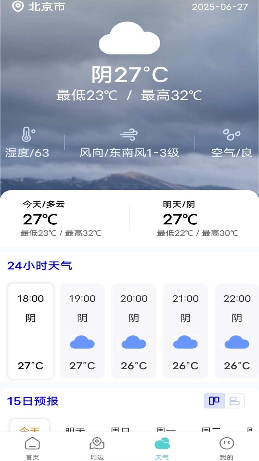 智能语音卫星导航软件图3