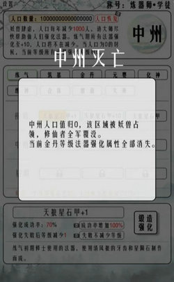 给大佬炼器的日子游戏图2