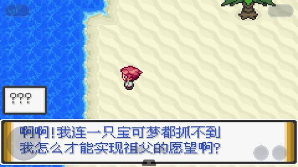 口袋妖怪-解放游戏图3