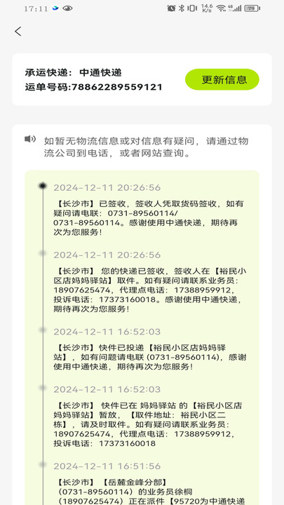 全民快递宝app