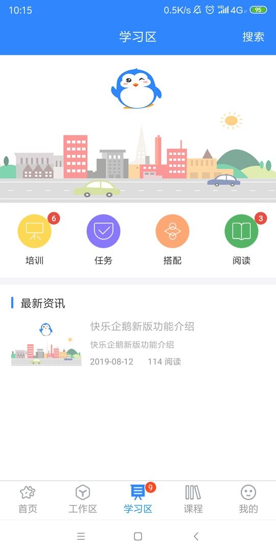 快乐企鹅app图2
