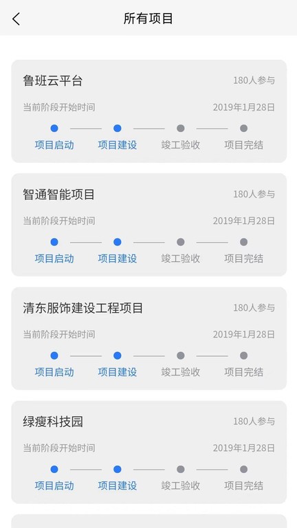 鲁班智慧云软件图2