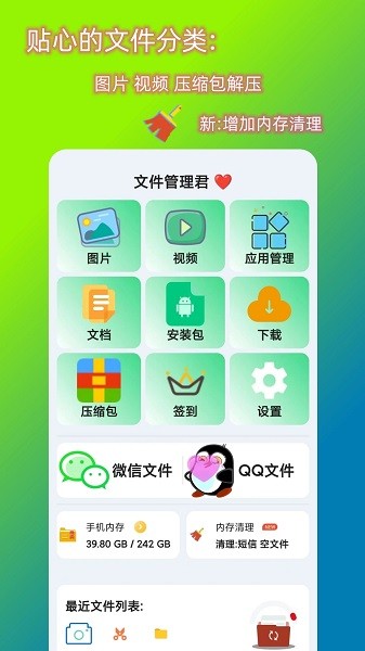 文件管理君app图1