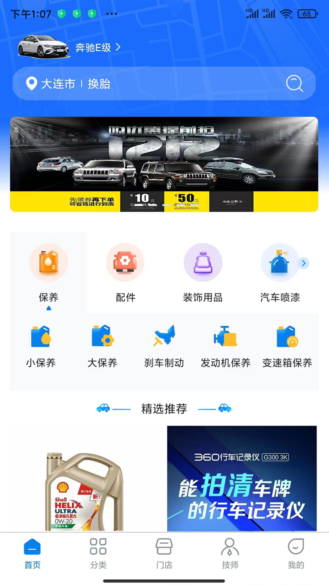 易行养车app