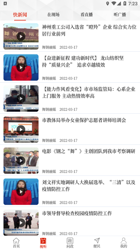 云上舞钢软件
