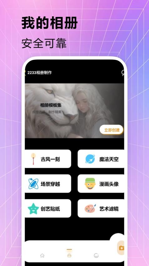 233乐园相册app图1