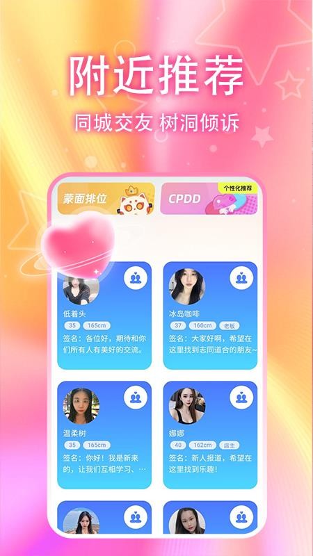 甜梦聊app图1