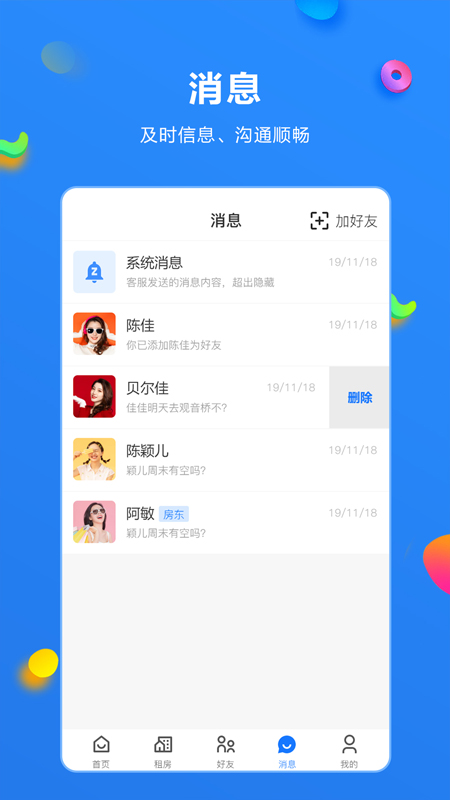 通达居官方版图3