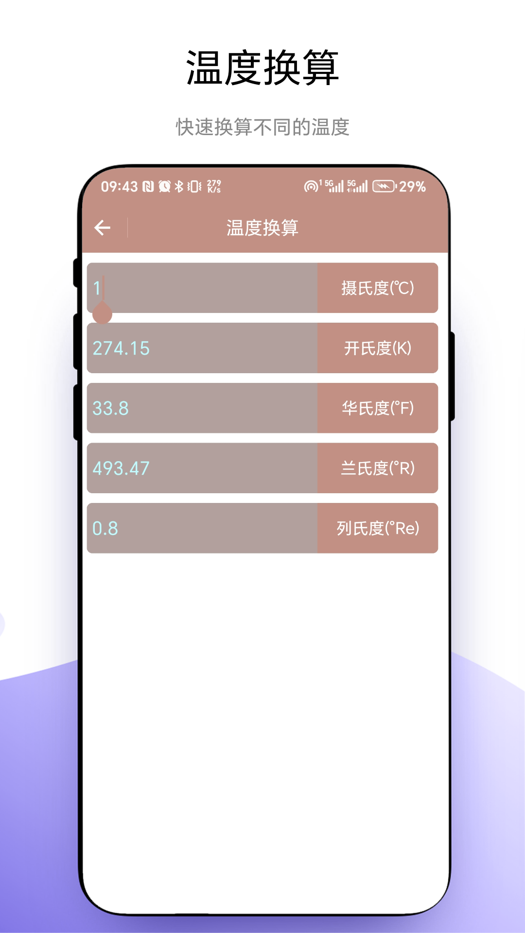 超级换算器软件图3
