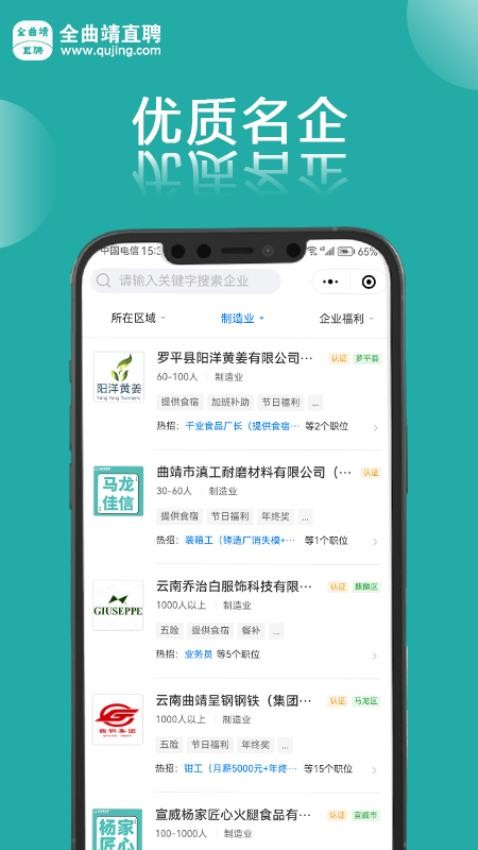 全曲靖直聘app图3