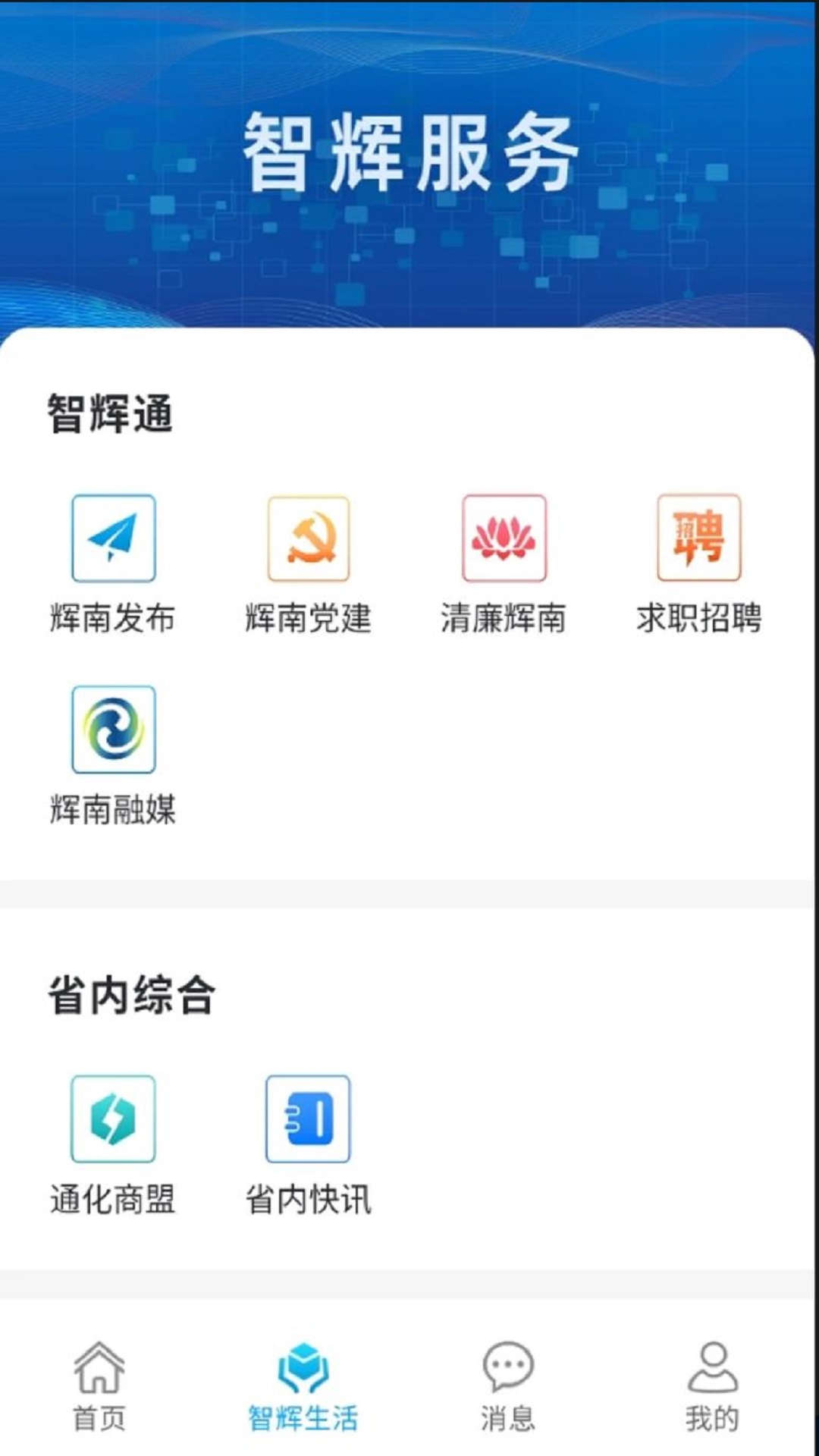 爱辉南官网版图1