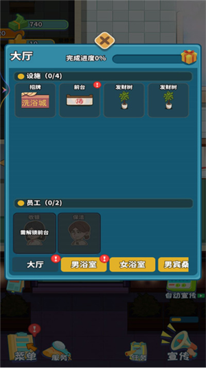 我要去洗脚手游图2