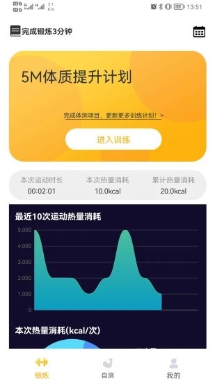 UP运动app图2