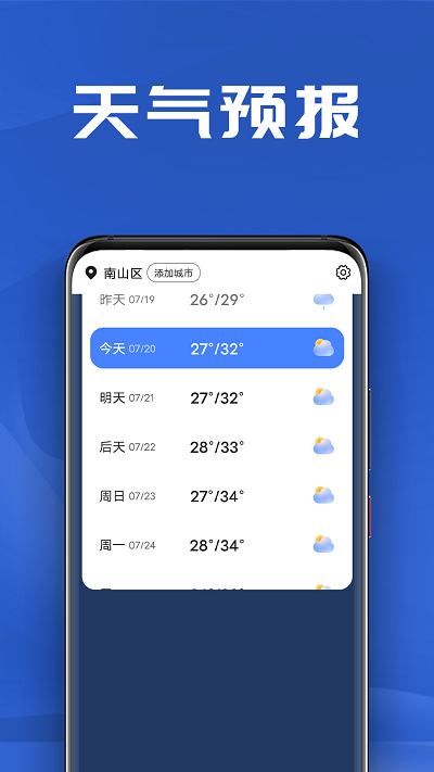 南瓜天气软件
