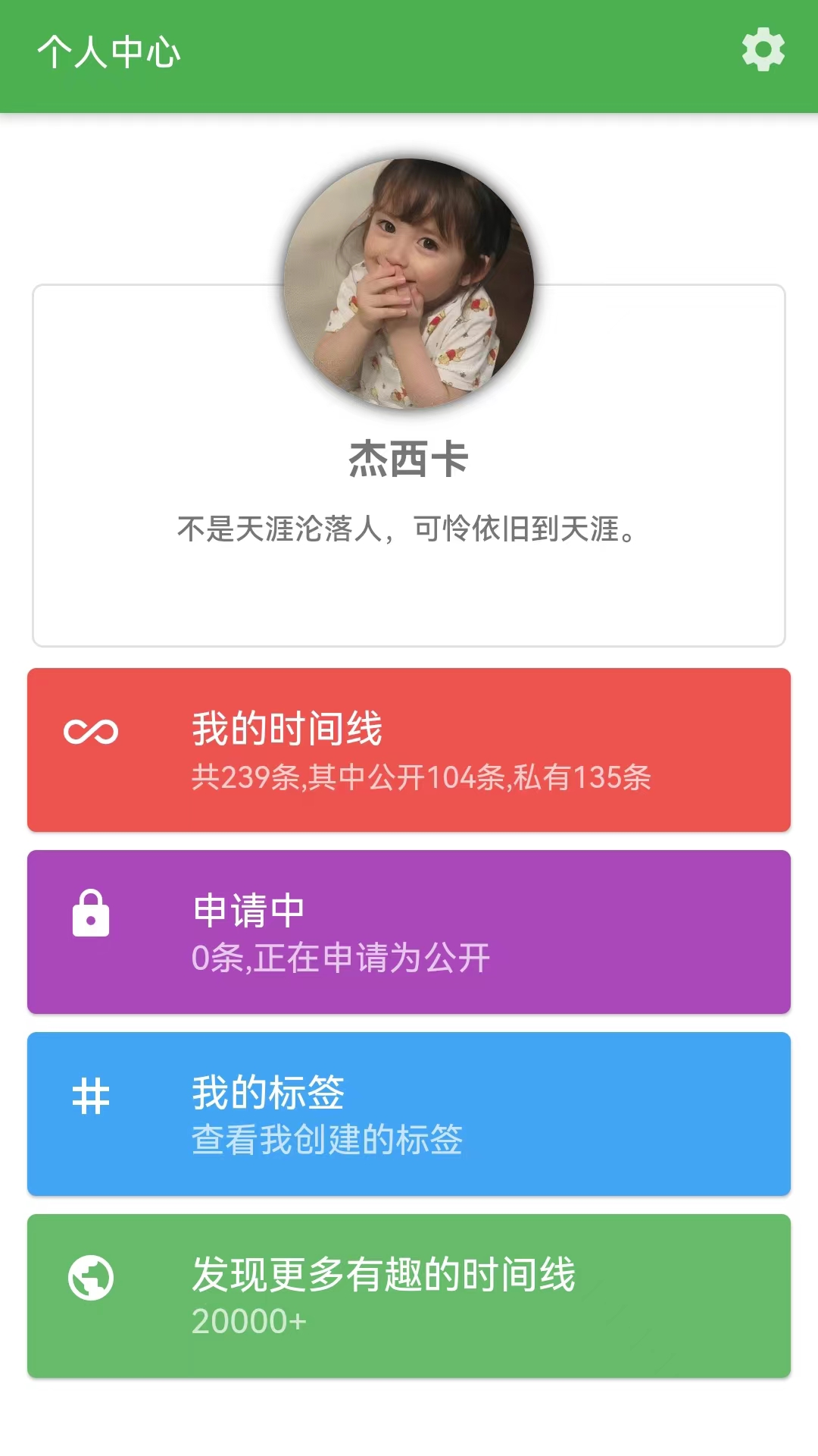 我的时间线app图4