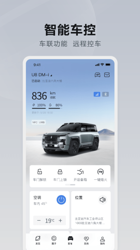 仰望汽车app图2
