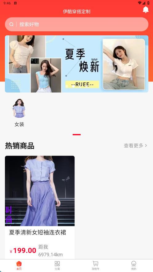 伊酷穿搭app图1