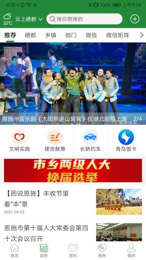 云上硒都app图1