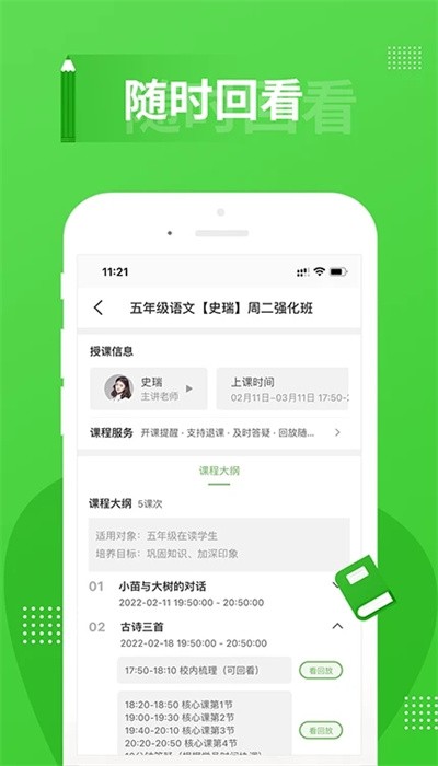 春风时刻app