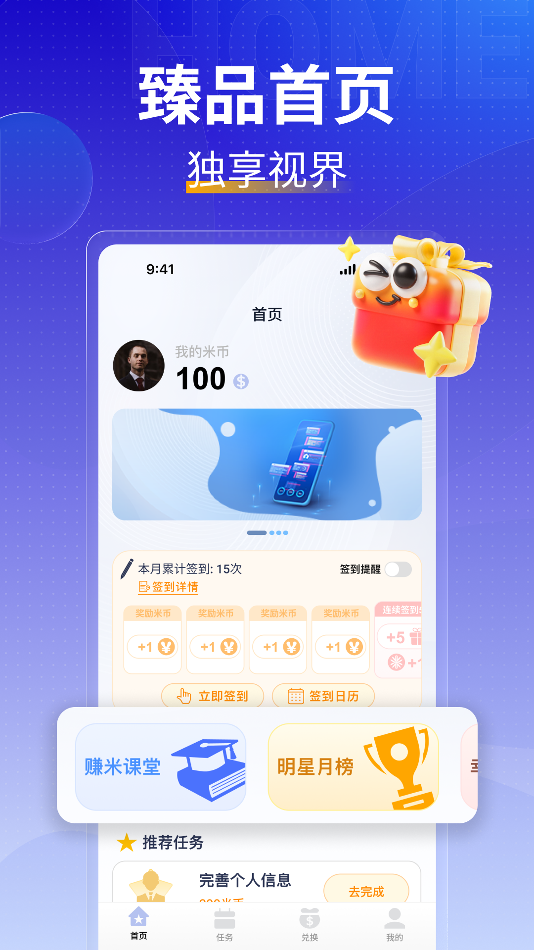 米多薪软件