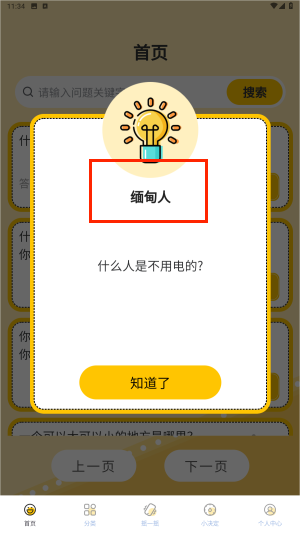 天天脑筋急转弯手游图2