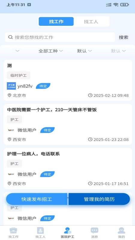 护工家app图1