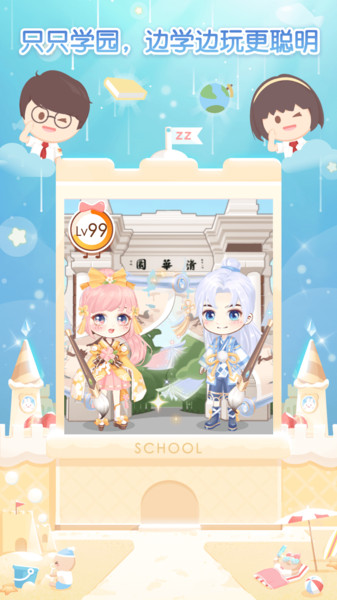 只只学园app图2