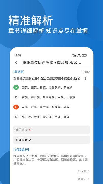 公共基础知识精题库app
