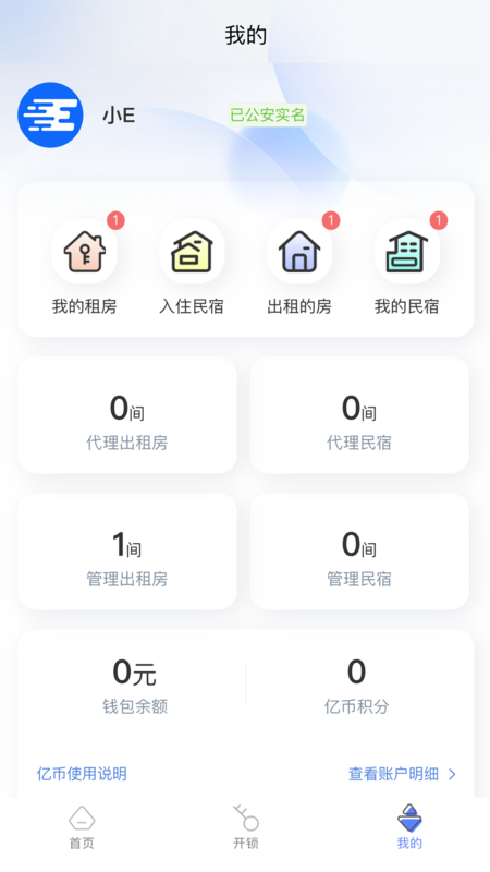 智安e租app图2