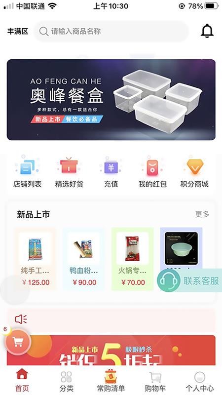 食之先软件图4