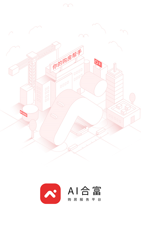邦邻找房app图1