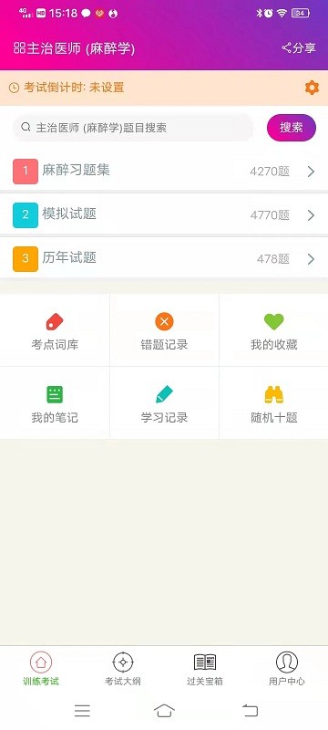 麻醉学主治医师app图1