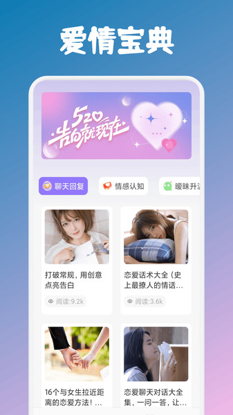 窝窝聊天话术app图1